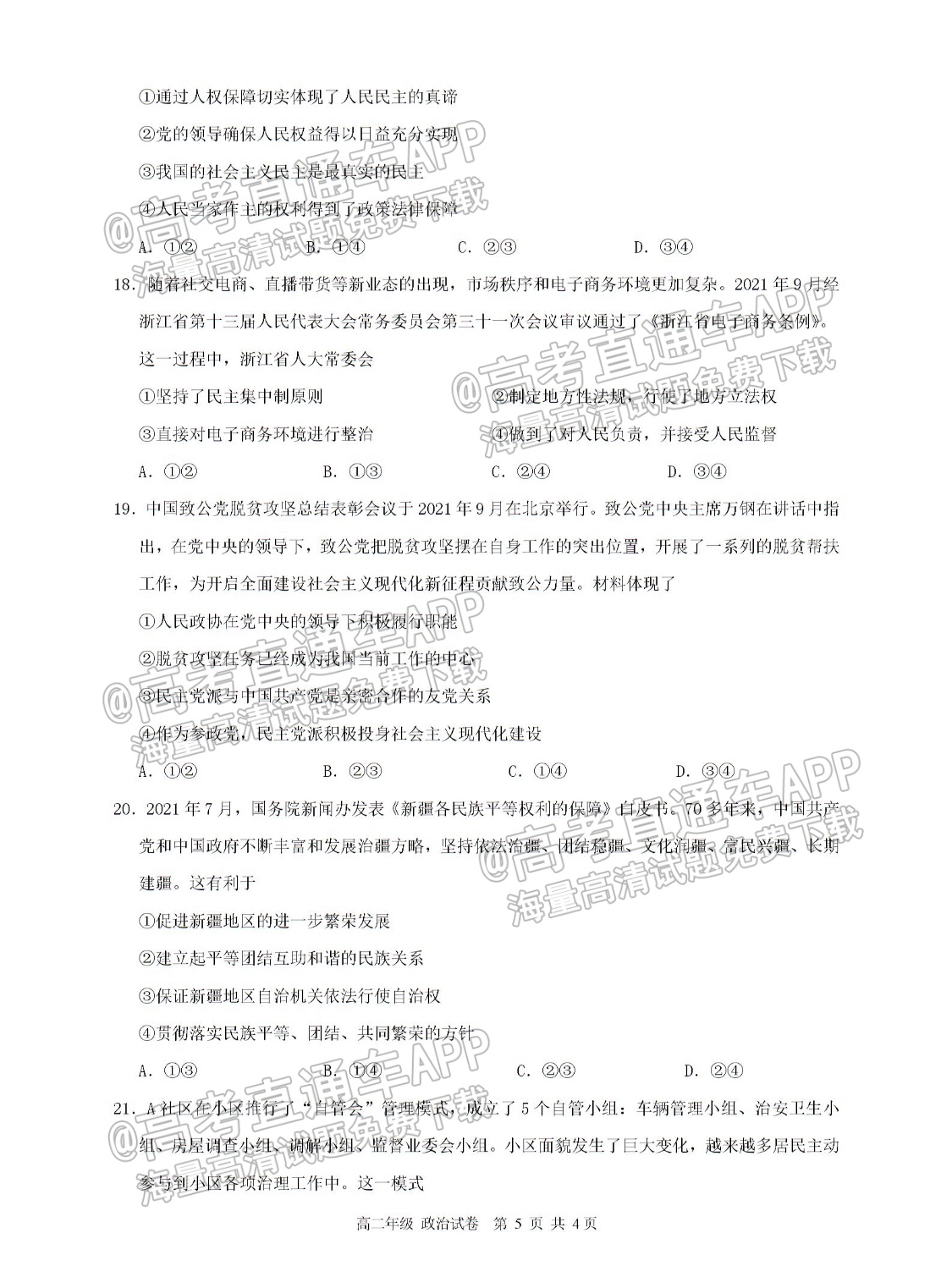 2022湖州高二（上）期中考政治试题及参考答案 第5页