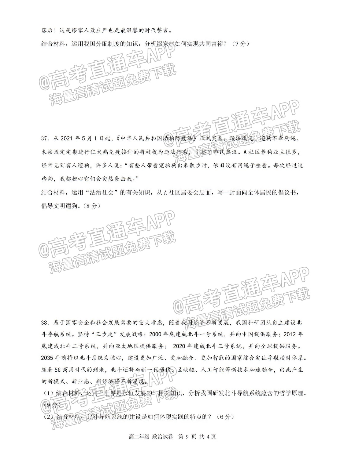 2022湖州高二（上）期中考政治试题及参考答案 第9页