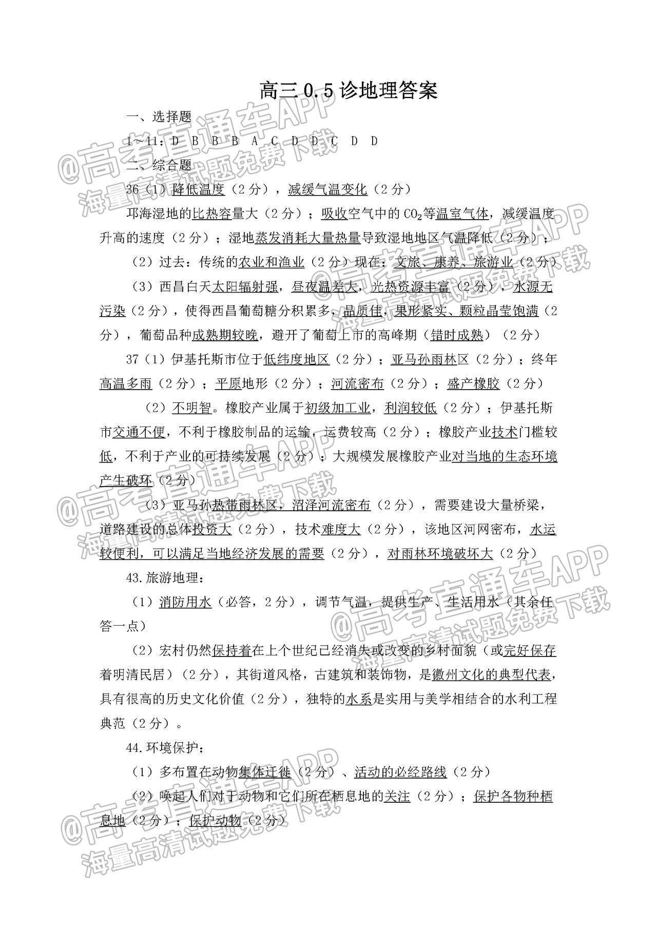 2022成都龙泉驿区高三11月统考文综参考答案 第1页