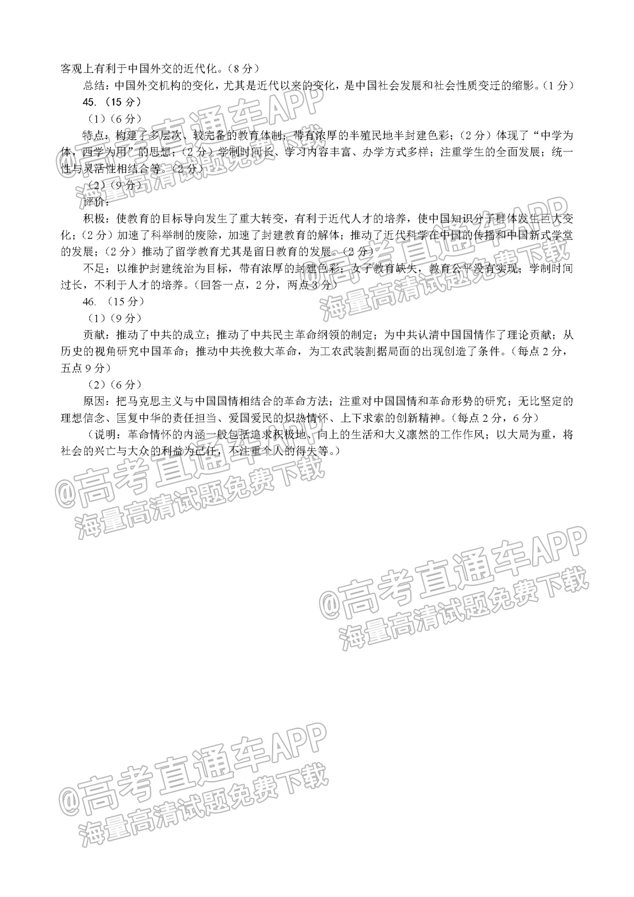 2022成都龙泉驿区高三11月统考文综参考答案 第3页