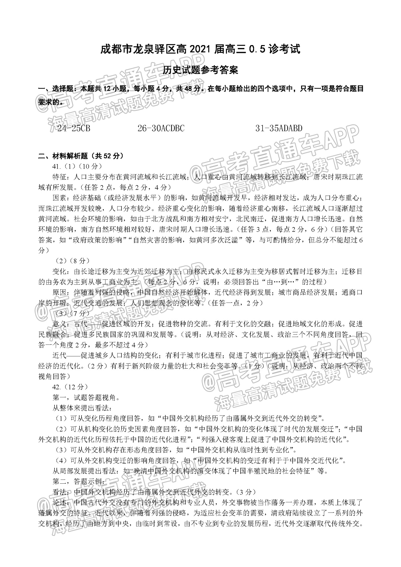 2022成都龙泉驿区高三11月统考文综参考答案 第2页