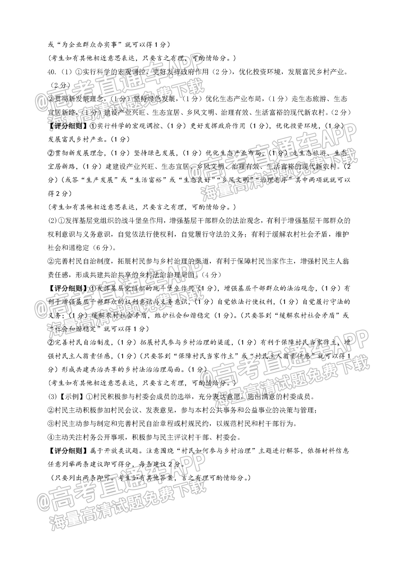 2022成都龙泉驿区高三11月统考文综参考答案 第5页