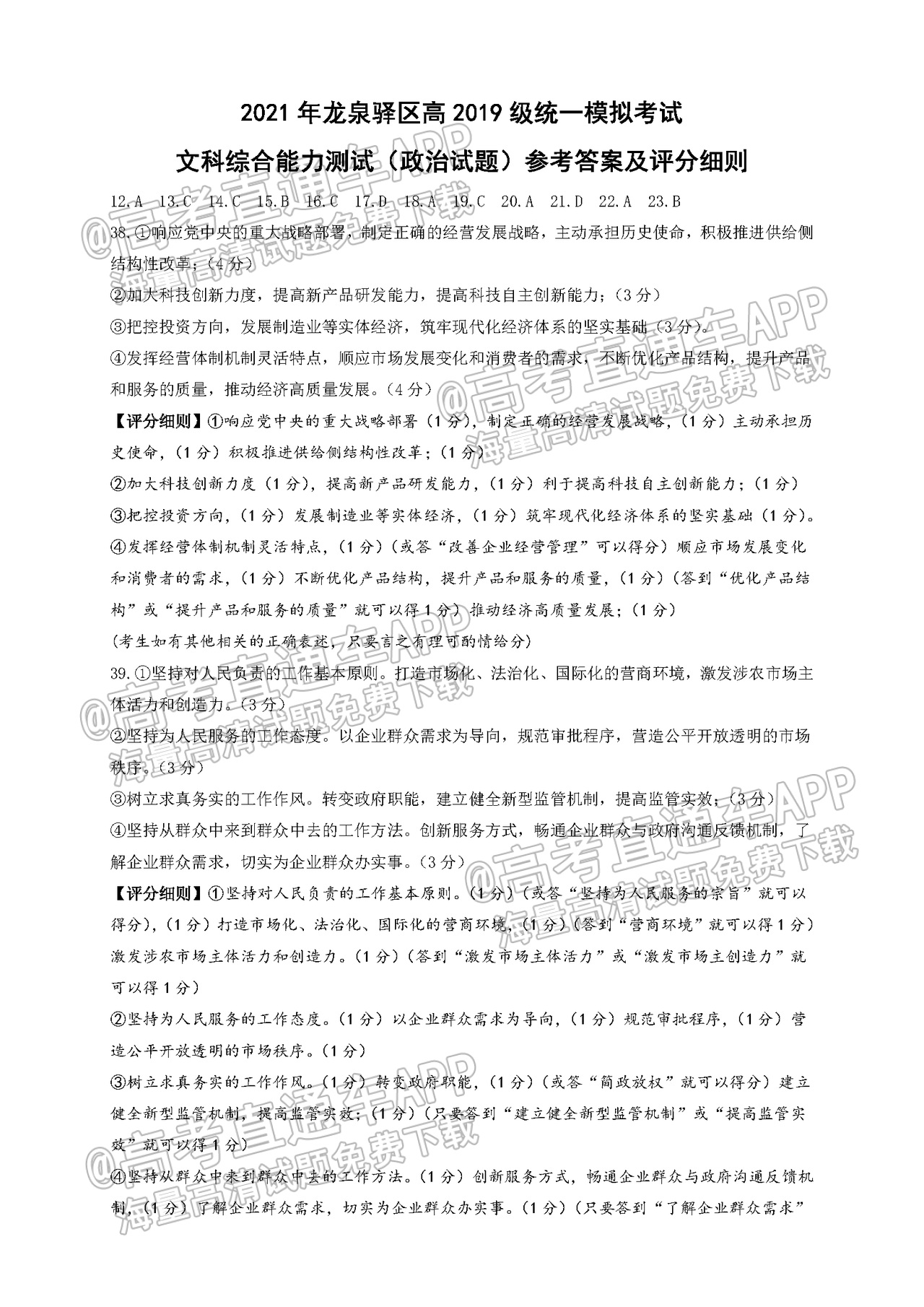 2022成都龙泉驿区高三11月统考文综参考答案 第4页
