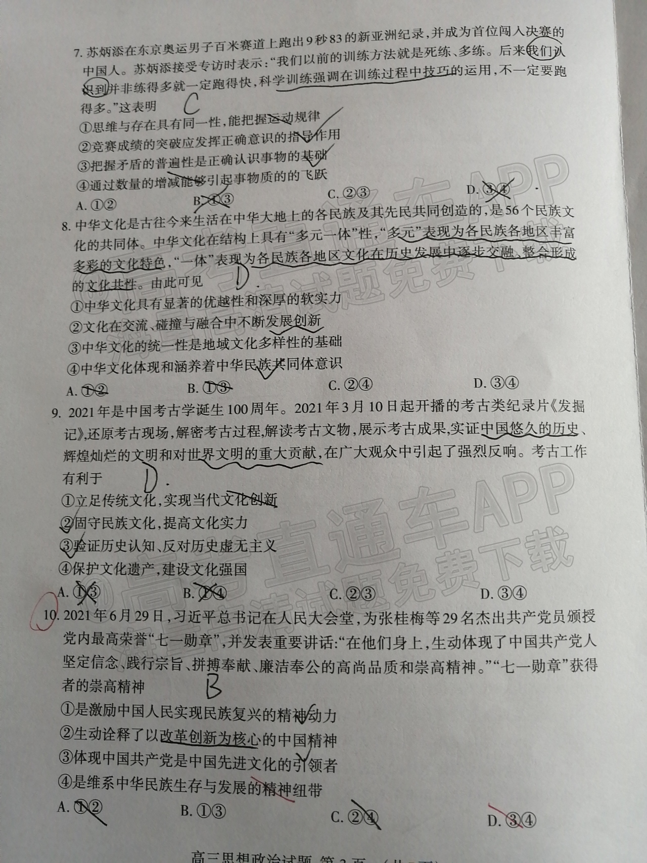 2022泰安高三11月统考政治试题及参考答案 第3页