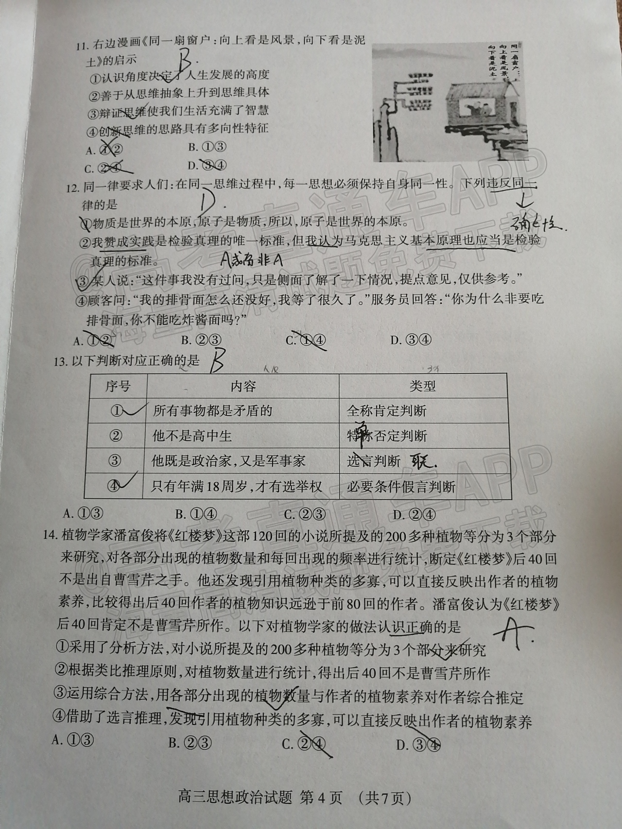 2022泰安高三11月统考政治试题及参考答案 第4页