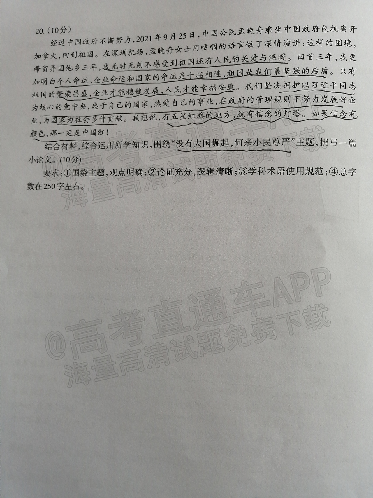 2022泰安高三11月统考政治试题及参考答案 第7页