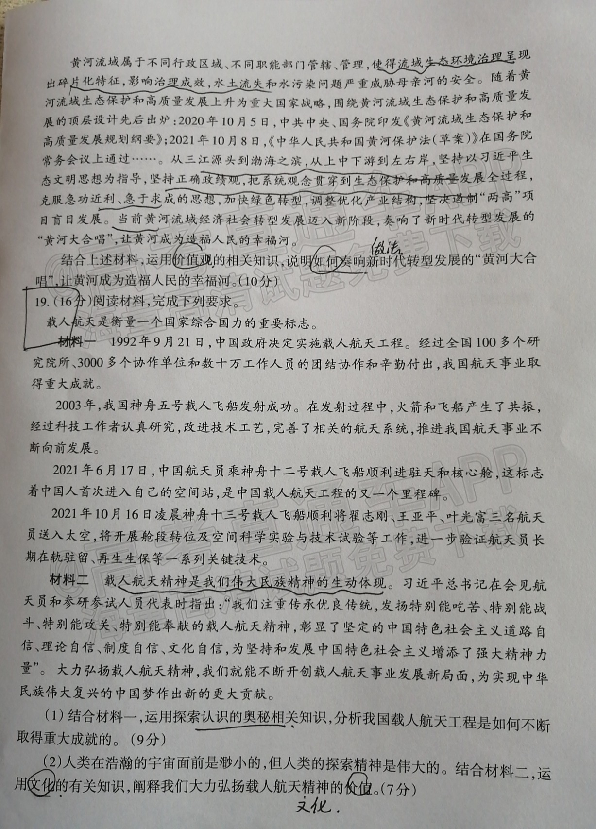 1637306380594006.png 2022泰安高三11月统考政治试题及参考答案 第6页