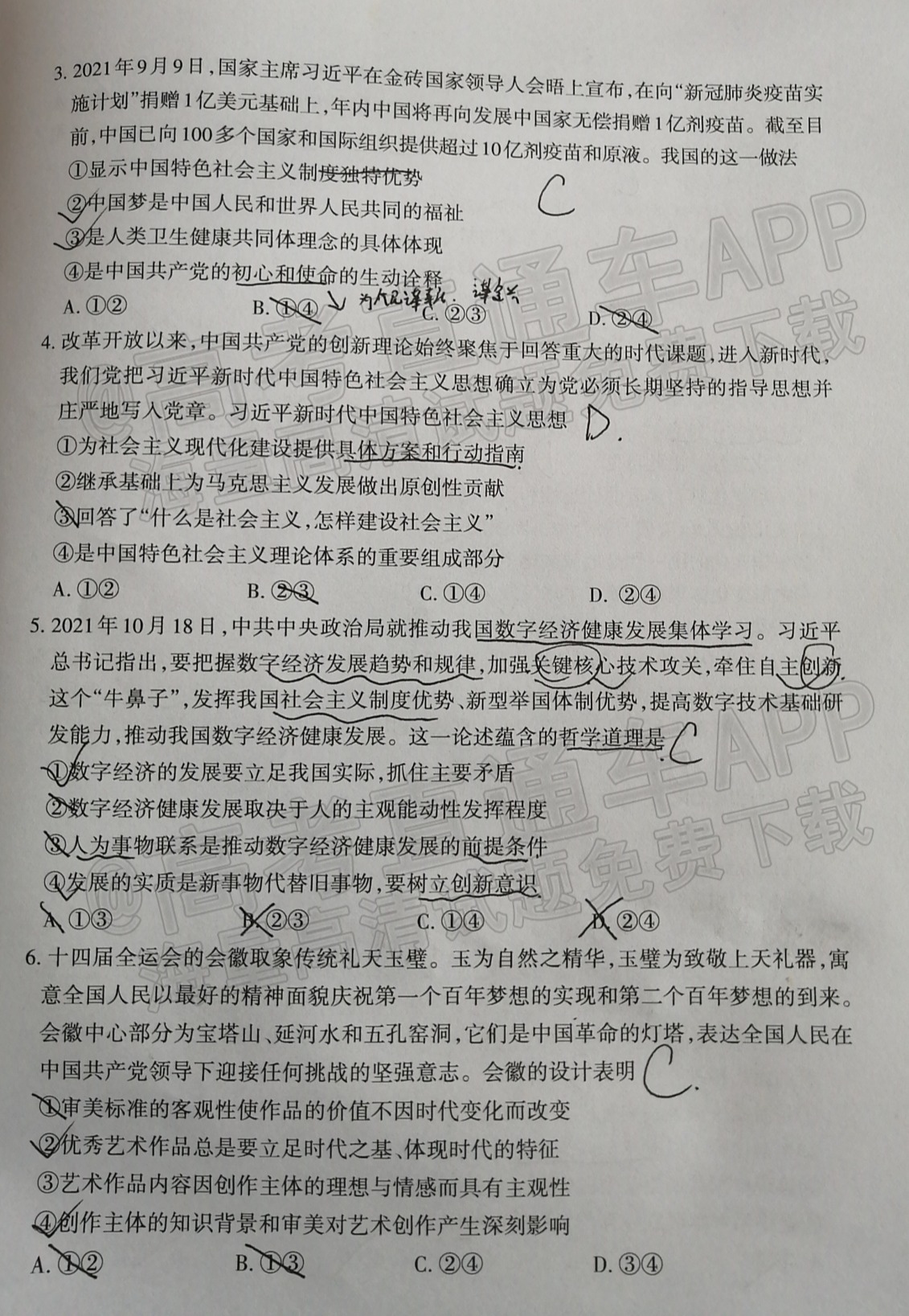 1637306394108055.png 2022泰安高三11月统考政治试题及参考答案 第2页