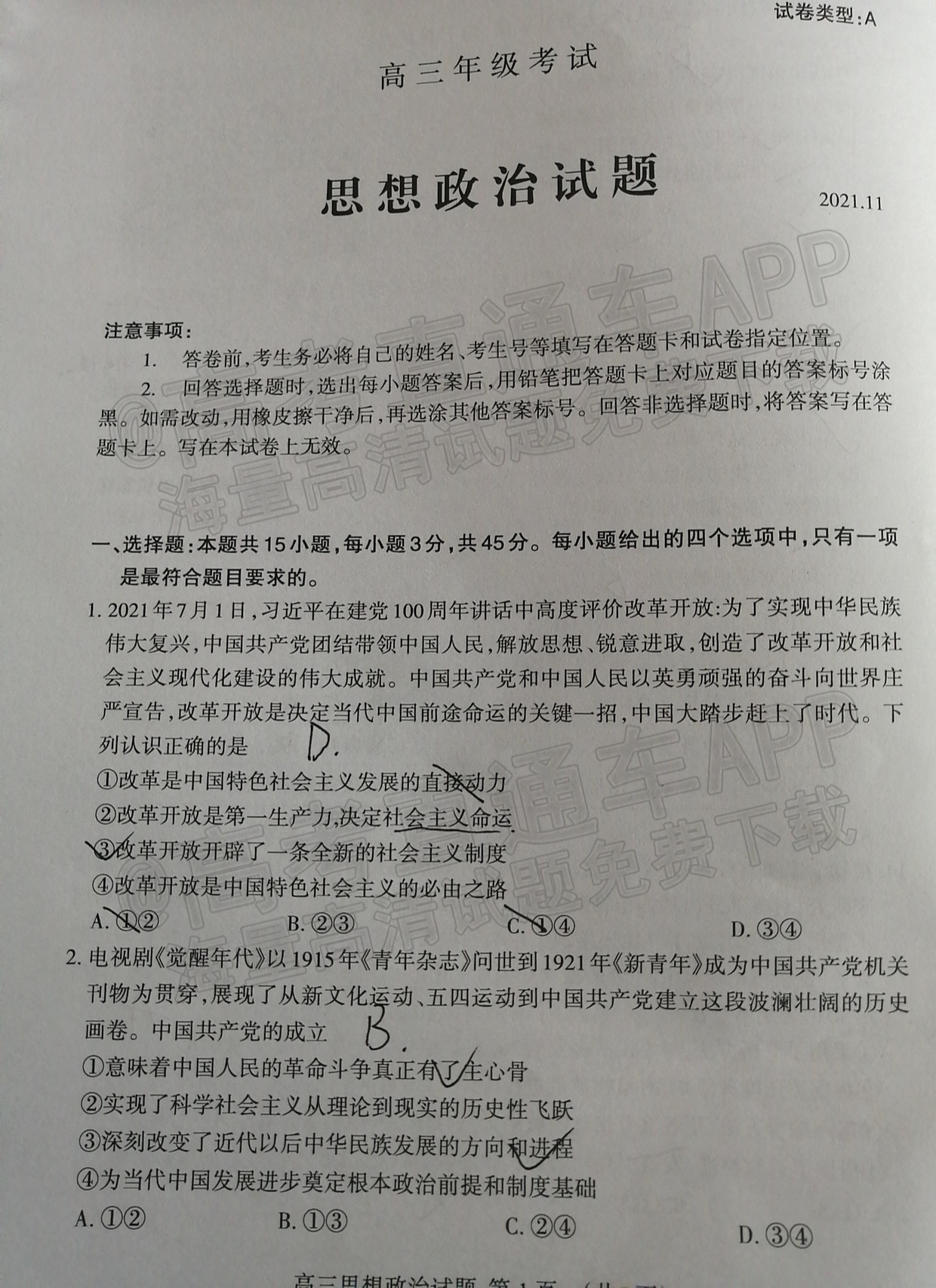 1637306401236669.png 2022泰安高三11月统考政治试题及参考答案 第1页