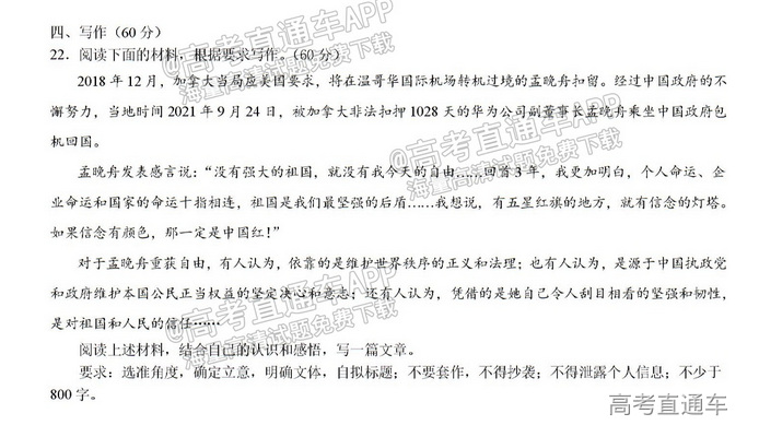 2022昆八中高一（上）期中考语文作文：孟晚舟回国 第1页