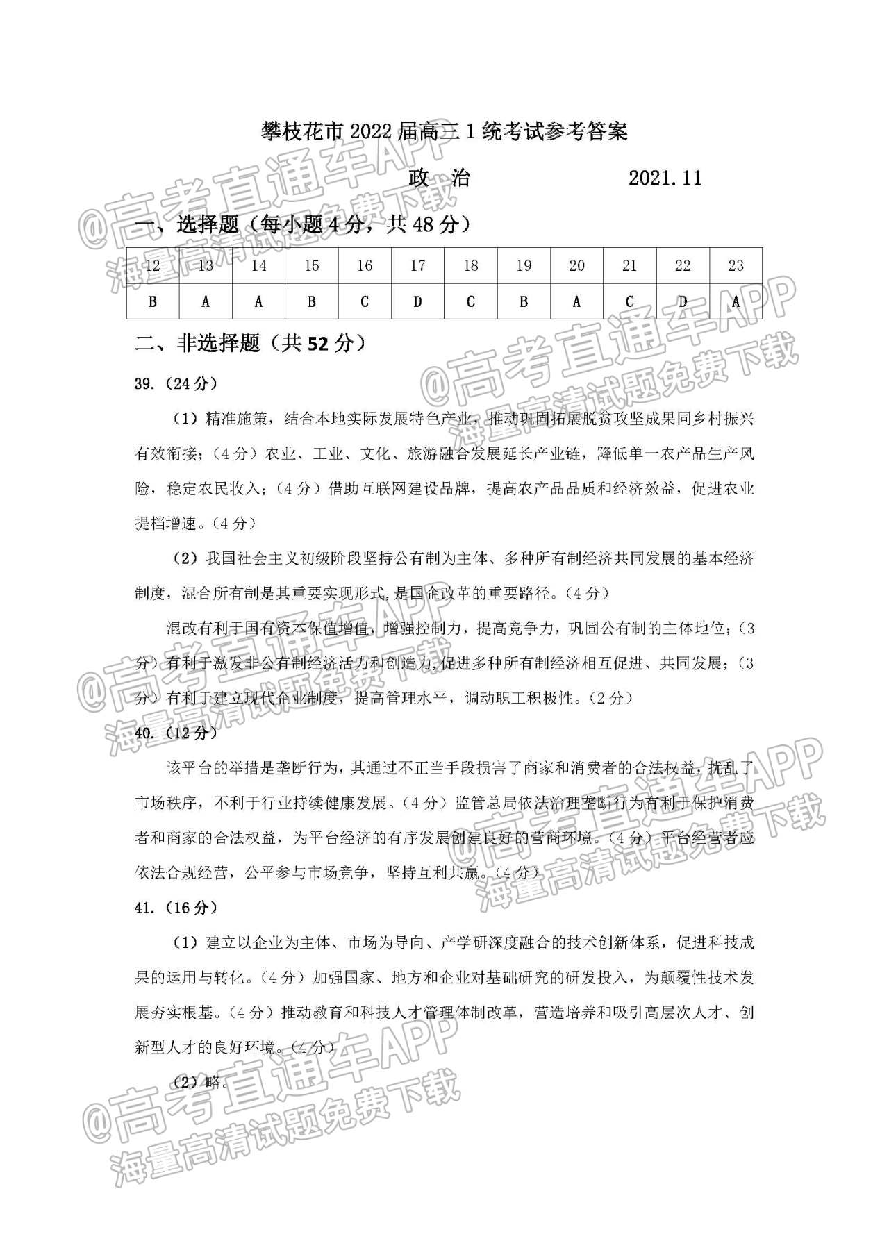 2022攀枝花一统各科试题及参考答案汇总(更新中)_文综_1.jpg