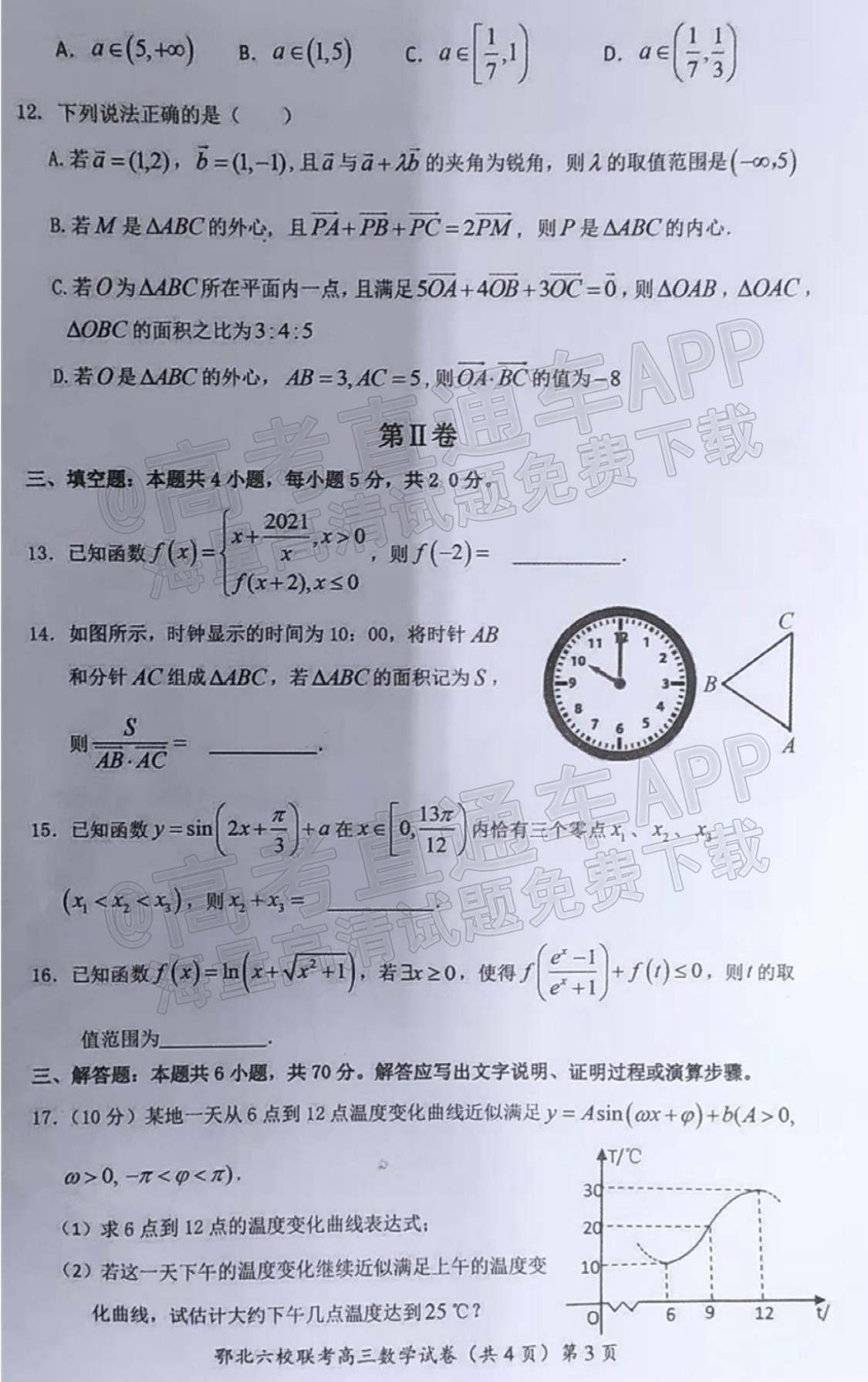 2022湖北六校高三（上）期中联考数学试题 第3页