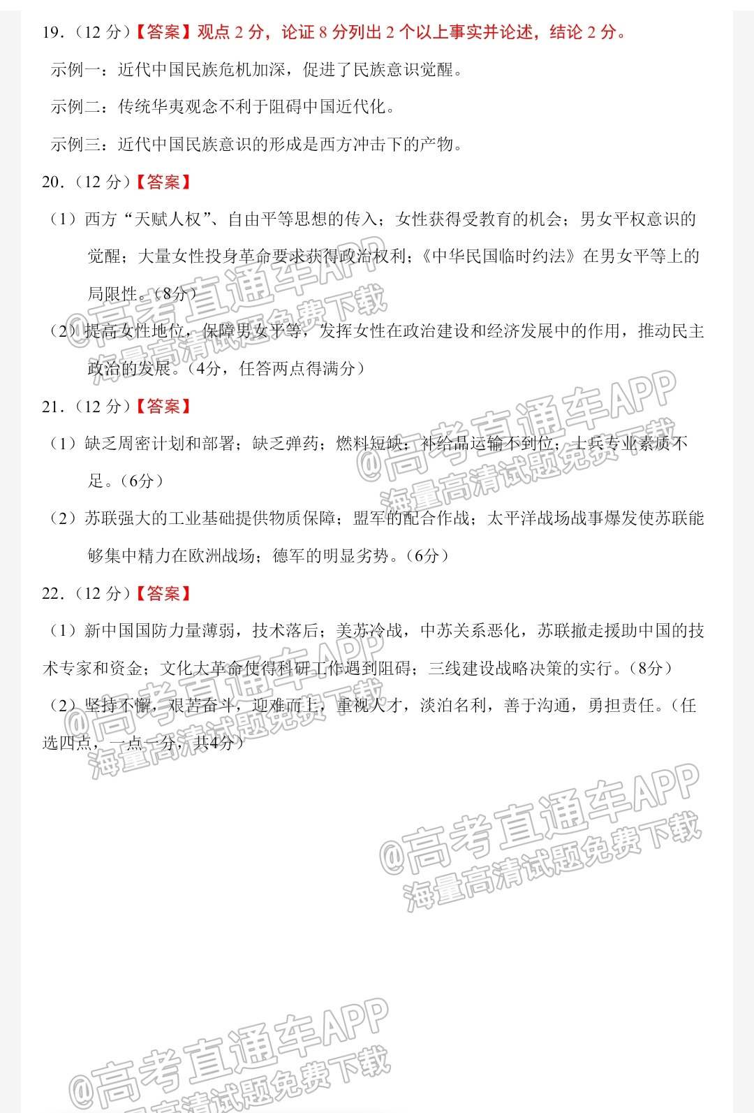 2021广东六校高三第四次联考历史参考答案 第2页