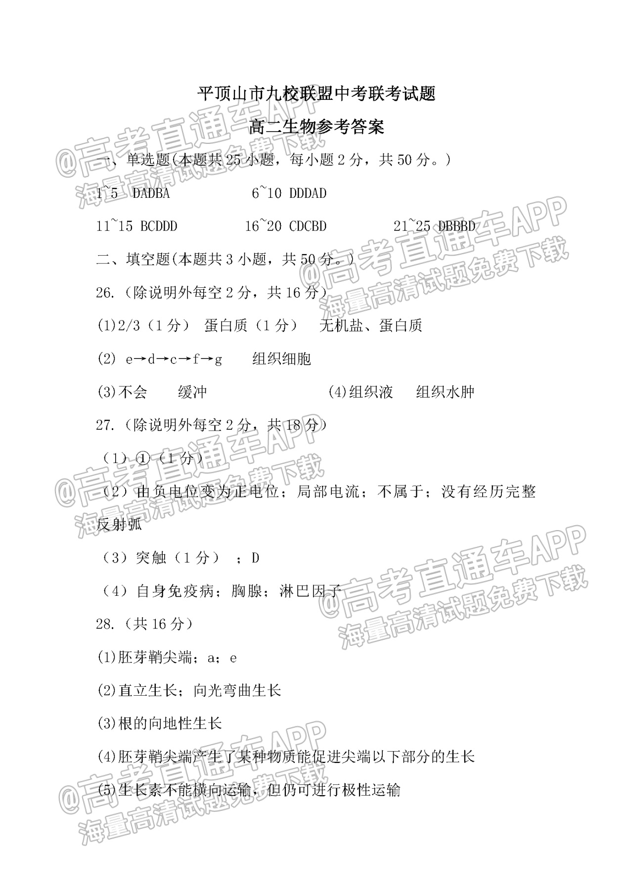 平顶山生物答案_页面_1.png