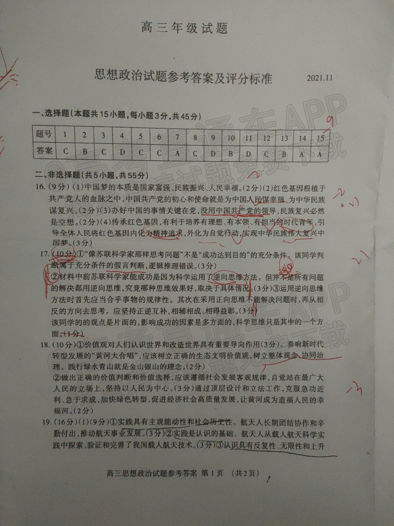 2022泰安高三11月统考政治试题及参考答案 第8页