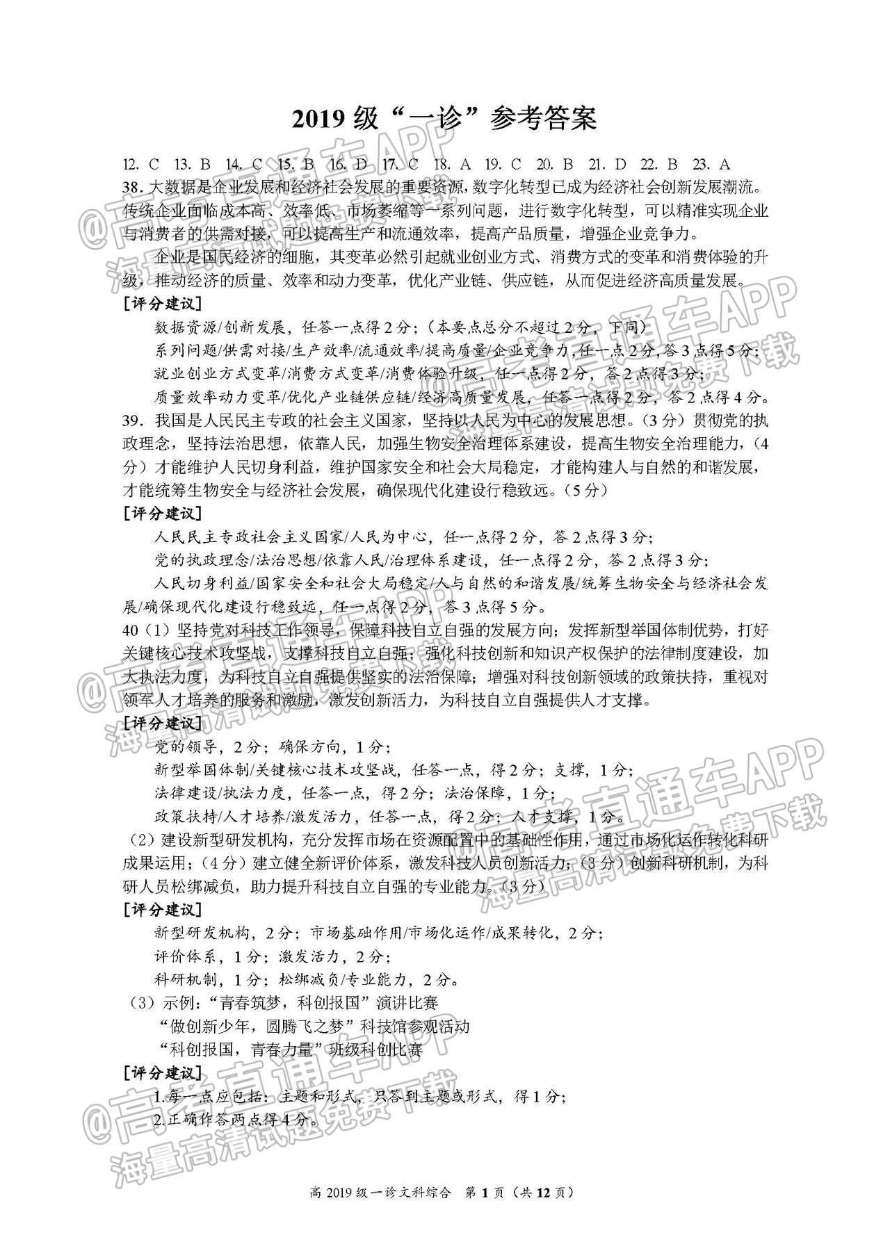 2022宜宾一诊各科试题及参考答案汇总(更新中)_文综_1.jpg