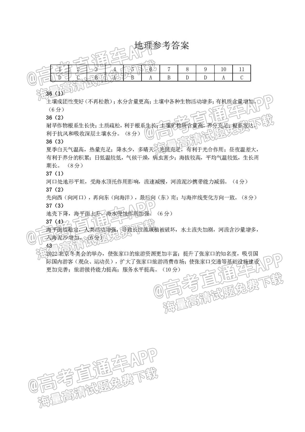 2022宜宾一诊各科试题及参考答案汇总(更新中)_文综_2.jpg