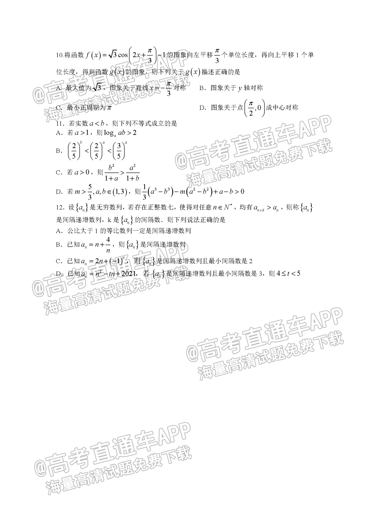 2022山东实验中学高三第二次诊断数学试题及参考答案 第3页