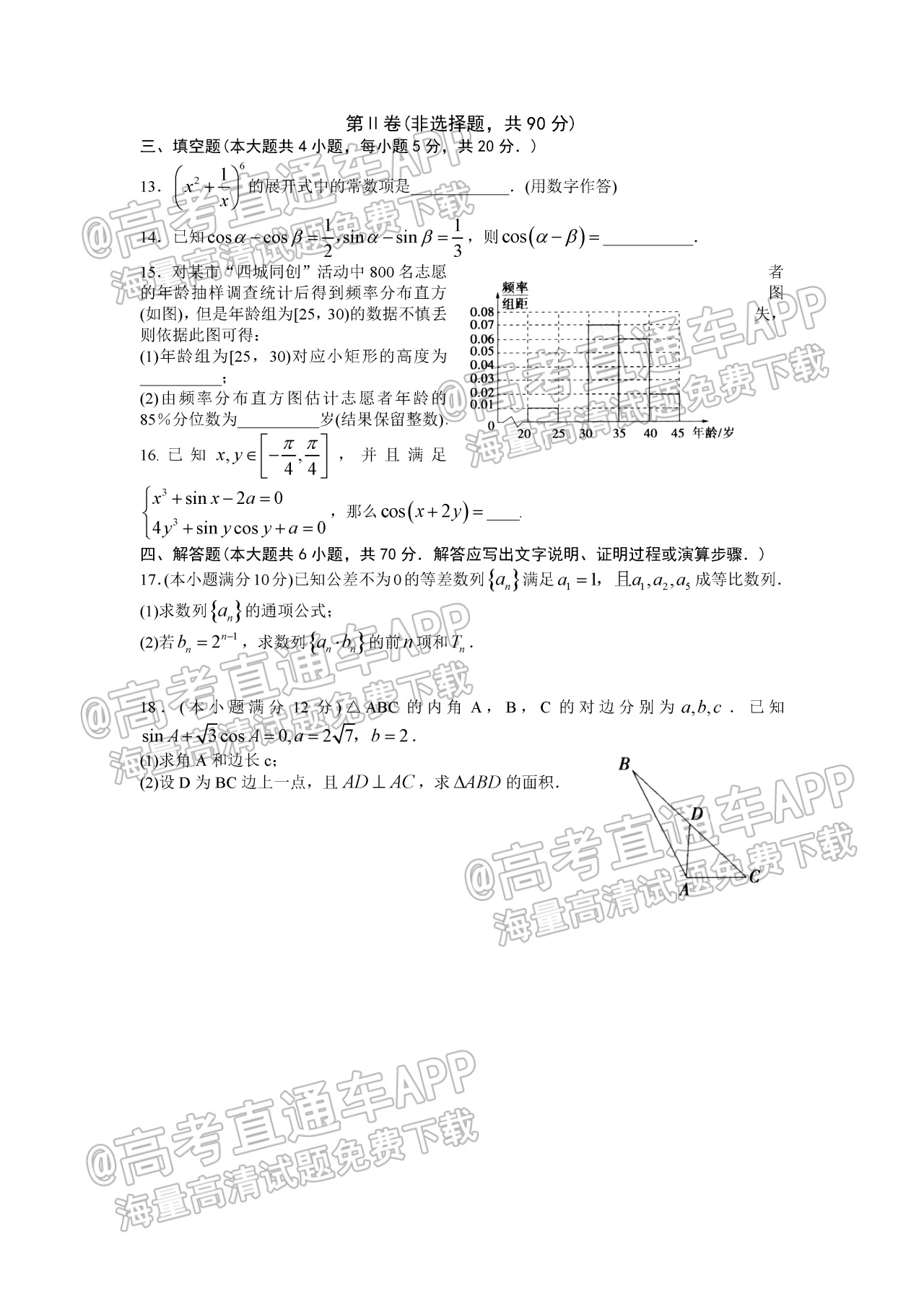 2022山东实验中学高三第二次诊断数学试题及参考答案 第4页