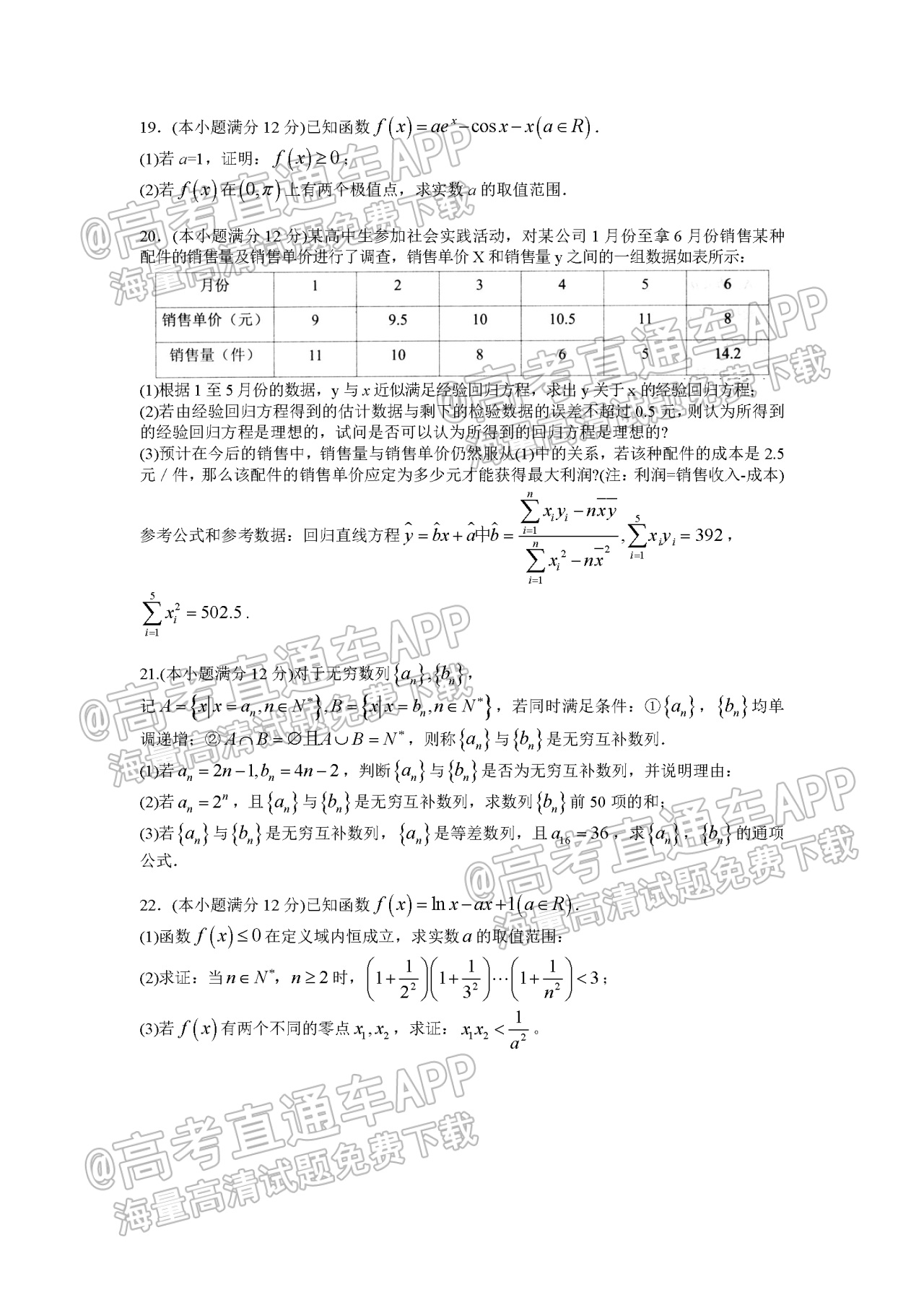 2022山东实验中学高三第二次诊断数学试题及参考答案 第5页