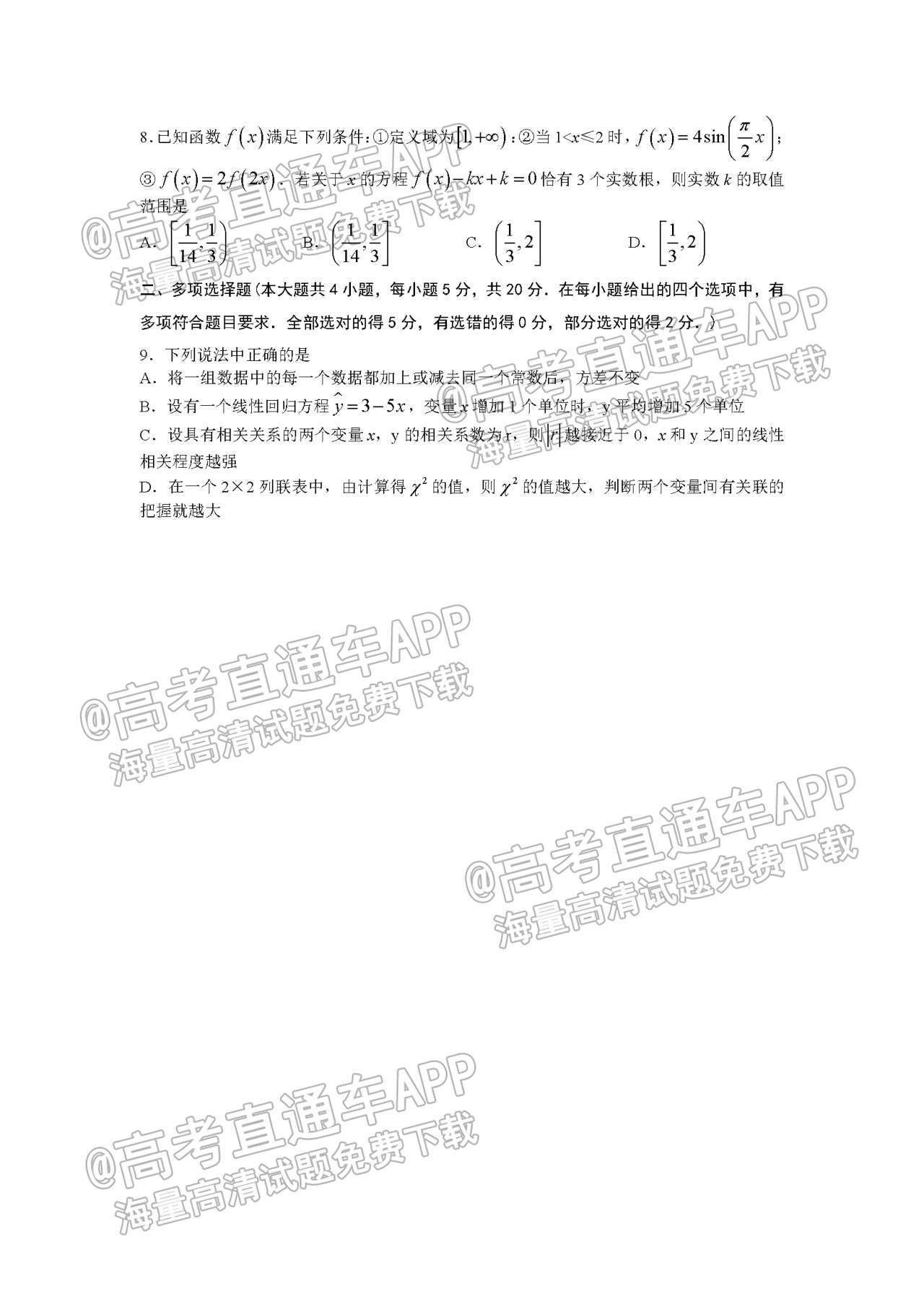 2022山东实验中学高三第二次诊断数学试题及参考答案 第2页