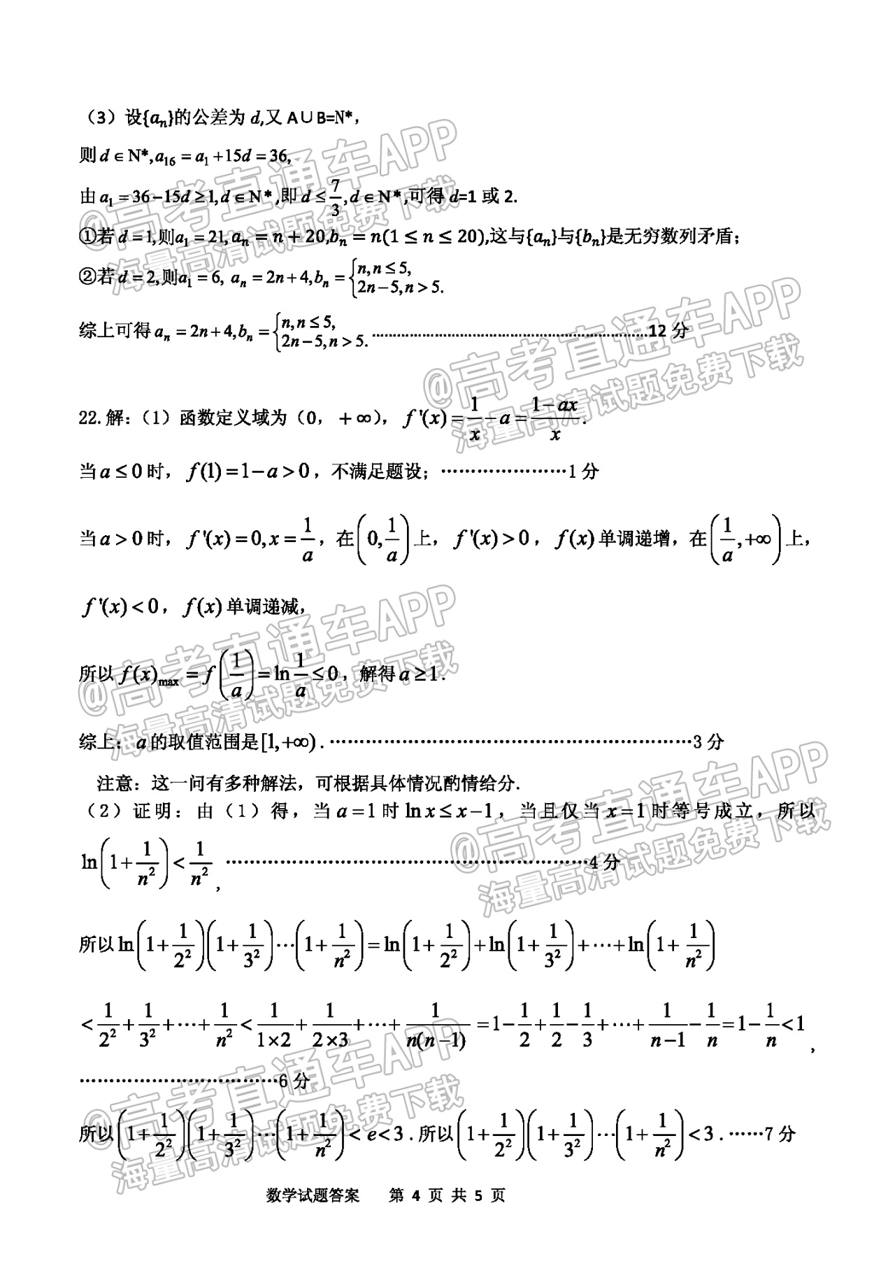 2022山东实验中学高三第二次诊断数学试题及参考答案 第9页