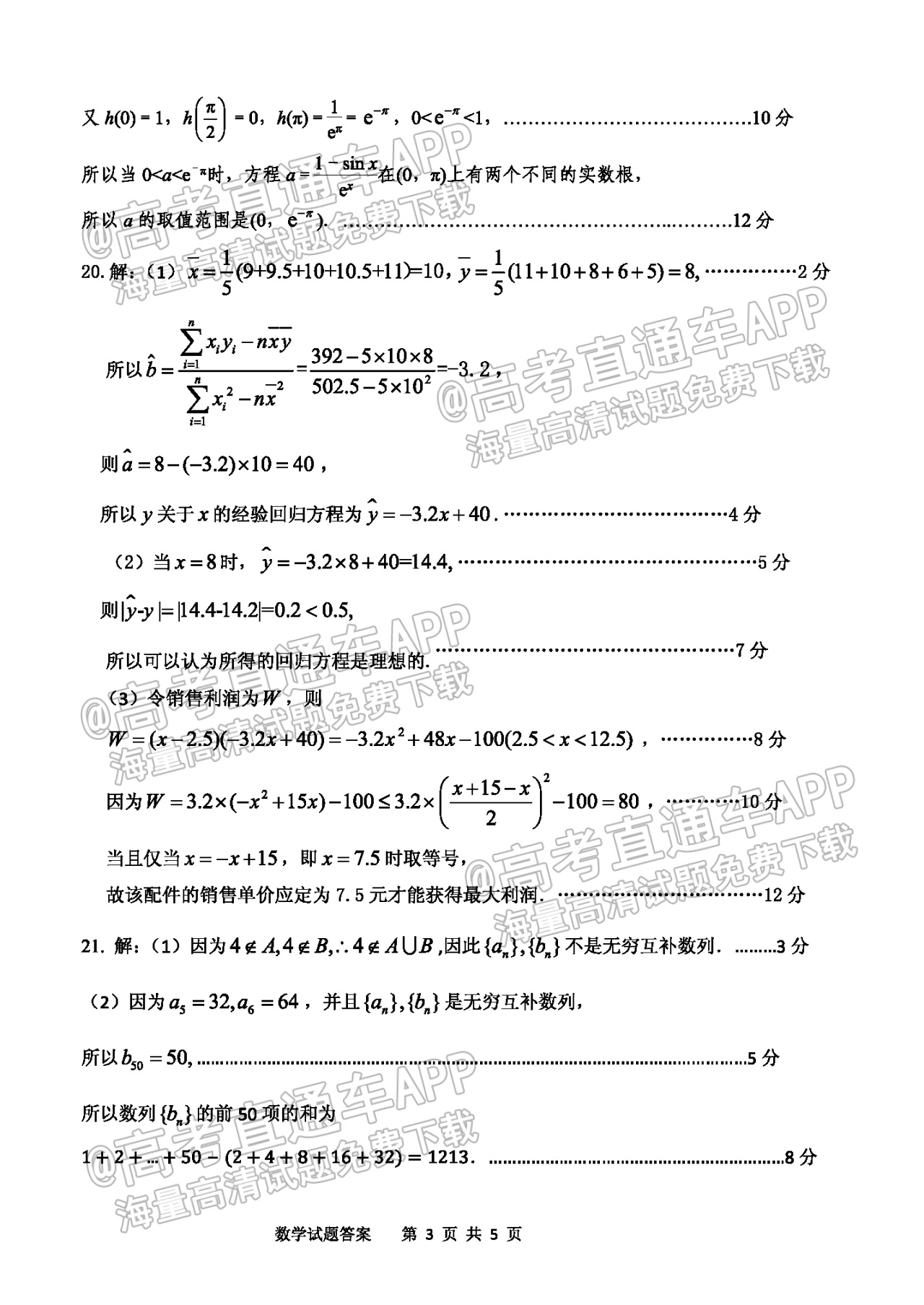 2022山东实验中学高三第二次诊断数学试题及参考答案 第8页