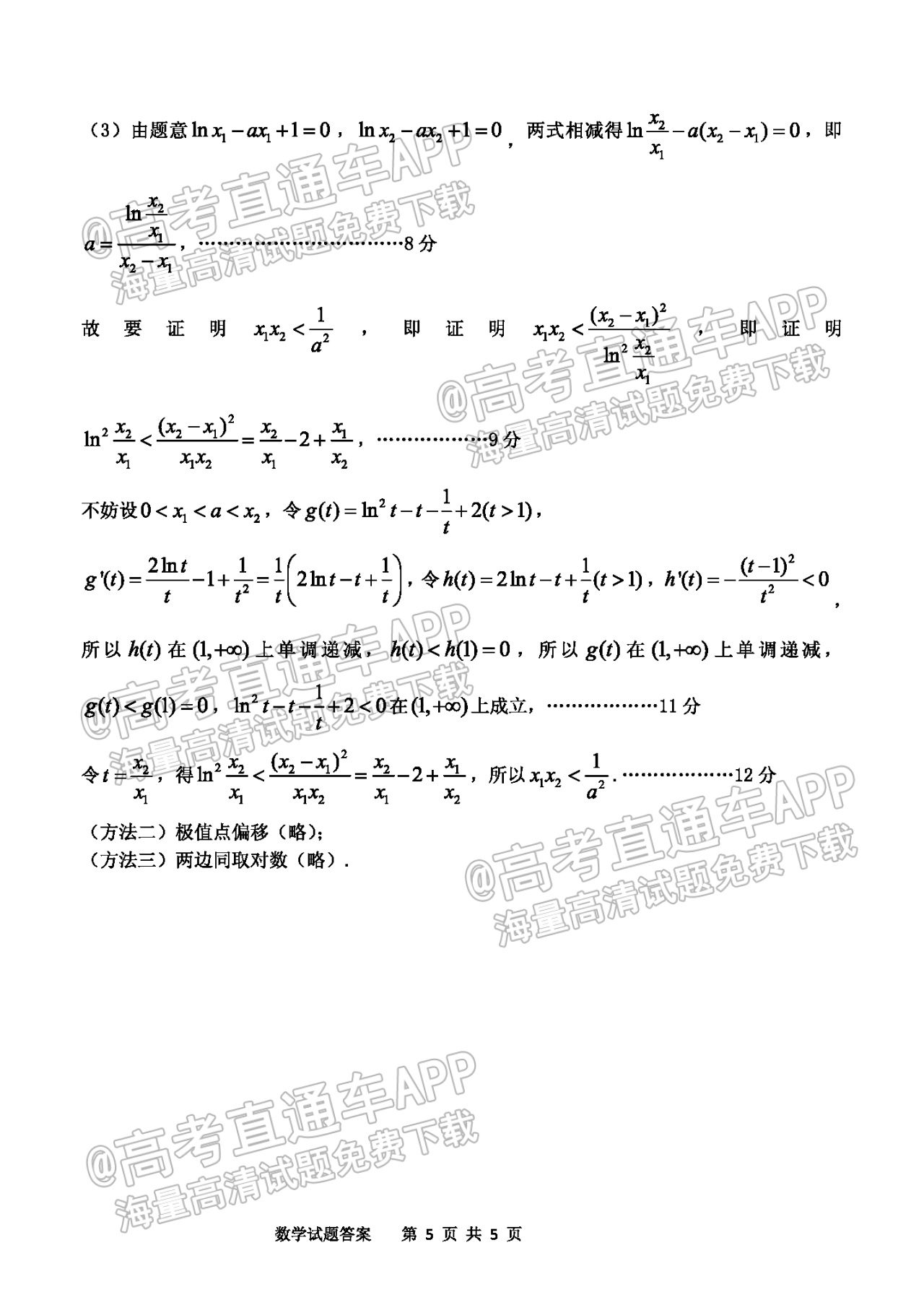 2022山东实验中学高三第二次诊断数学试题及参考答案 第10页