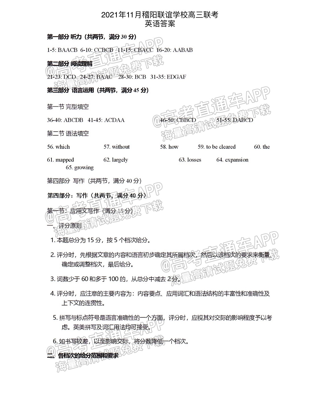 2022稽阳高三11月联考英语试题及参考答案 第11页