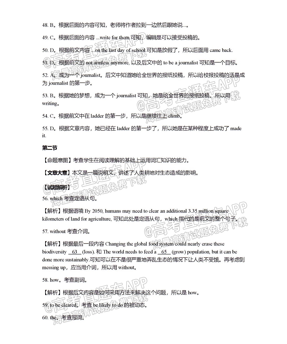 2022稽阳高三11月联考英语试题及参考答案 第19页