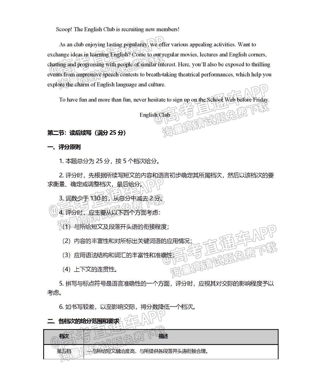 2022稽阳高三11月联考英语试题及参考答案 第14页