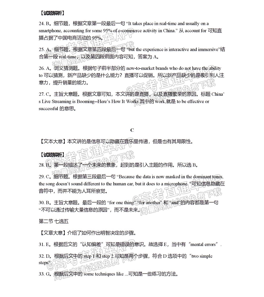 2022稽阳高三11月联考英语试题及参考答案 第17页