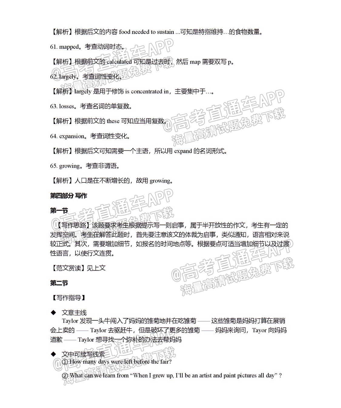 2022稽阳高三11月联考英语试题及参考答案 第20页