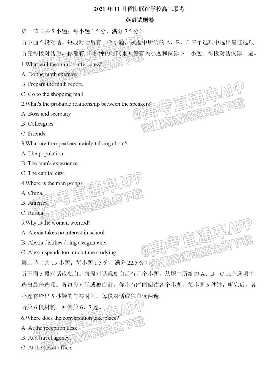 2022稽阳高三11月联考英语试题及参考答案 第1页