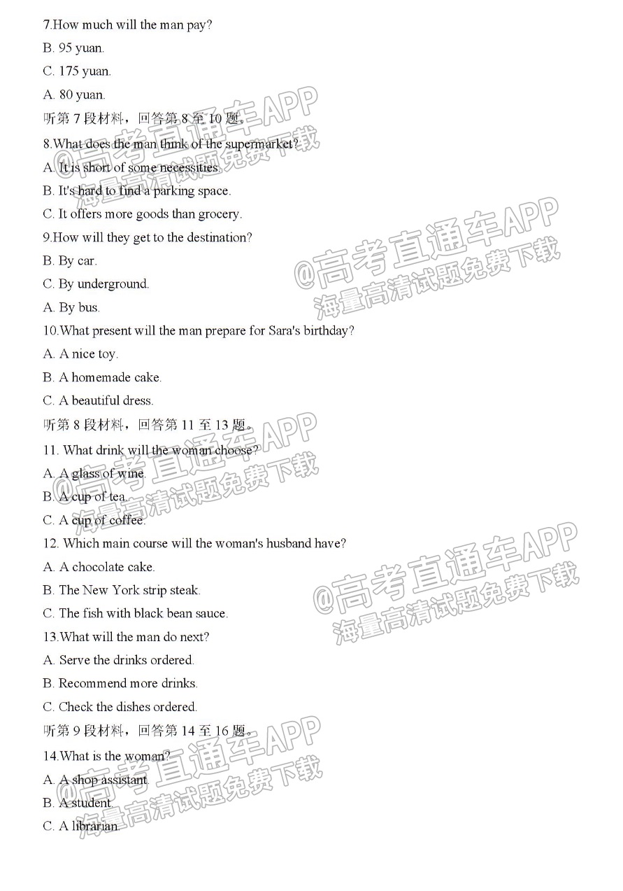 2022稽阳高三11月联考英语试题及参考答案 第2页