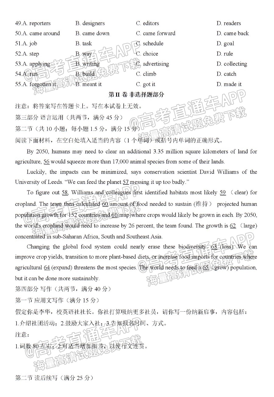 2022稽阳高三11月联考英语试题及参考答案 第9页