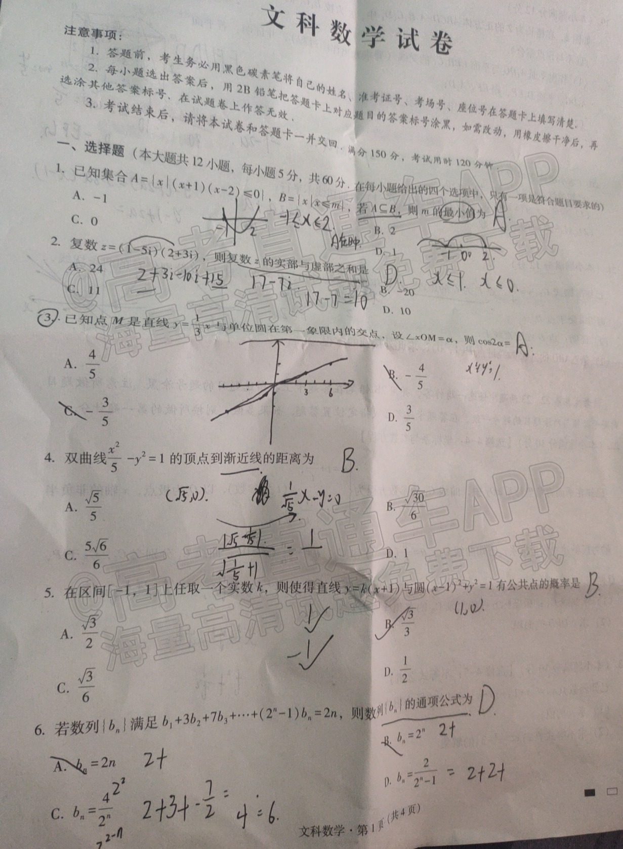 2022贵阳一中高考适应性月考（三）文数试题及参考答案 第1页