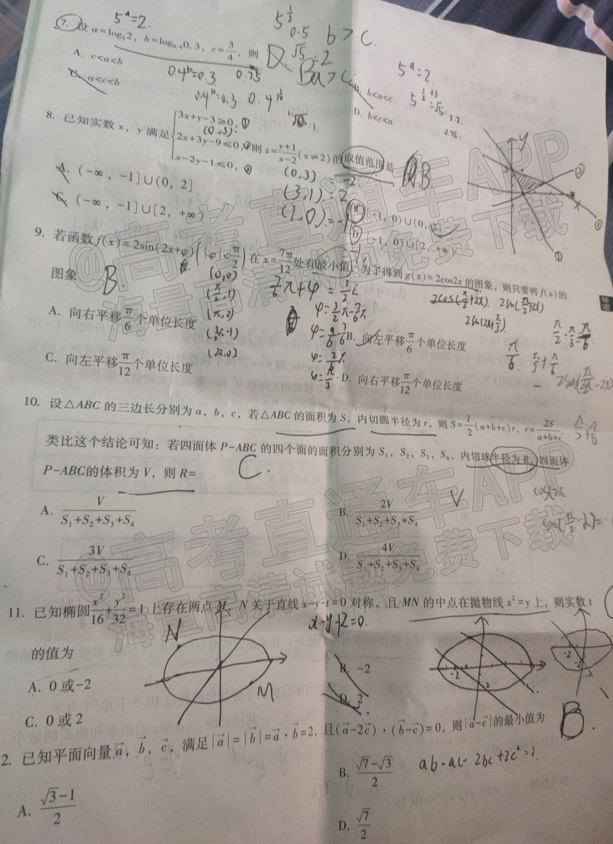 2022贵阳一中高考适应性月考（三）文数试题及参考答案 第2页