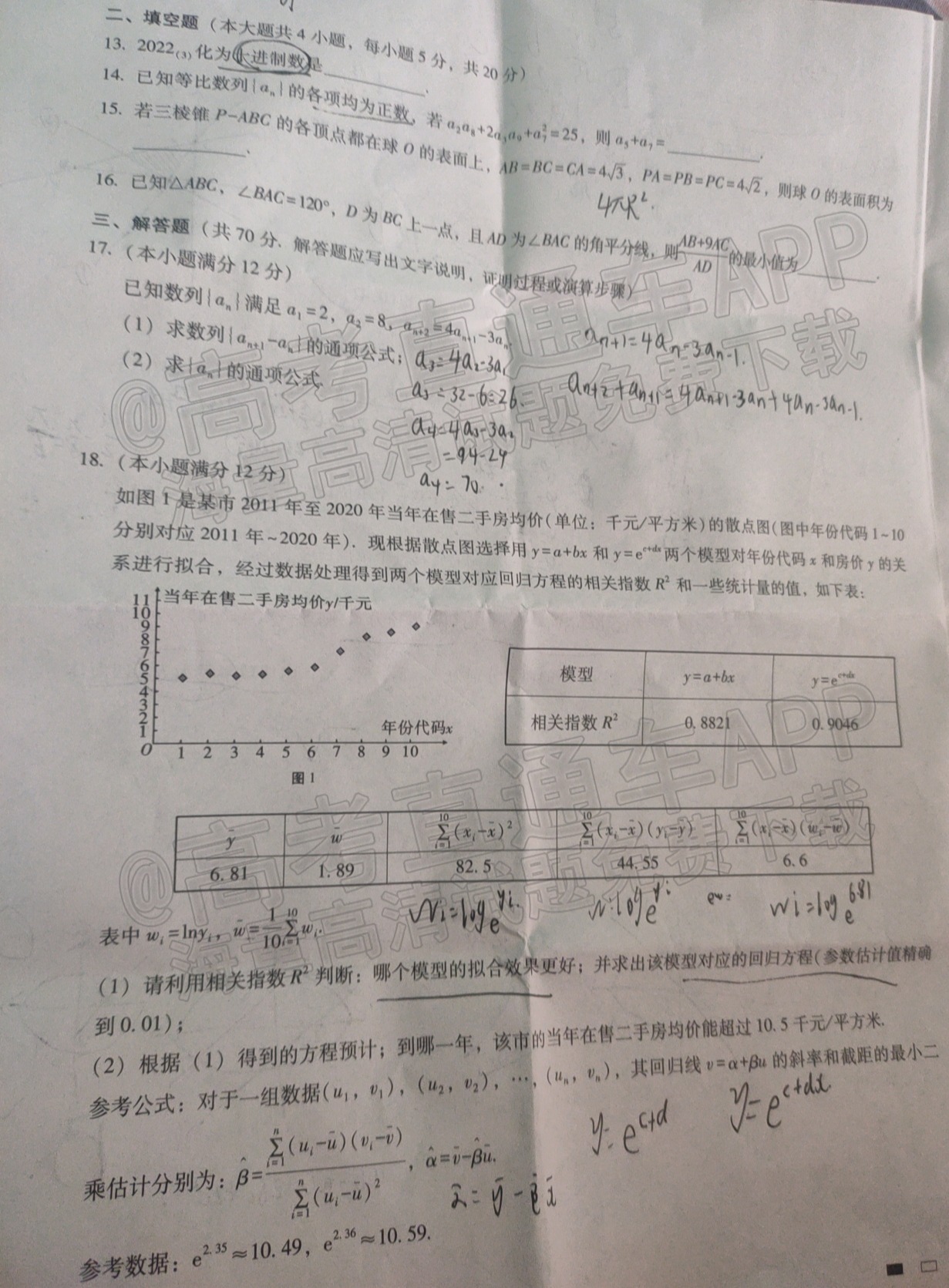 2022贵阳一中高考适应性月考（三）文数试题及参考答案 第3页