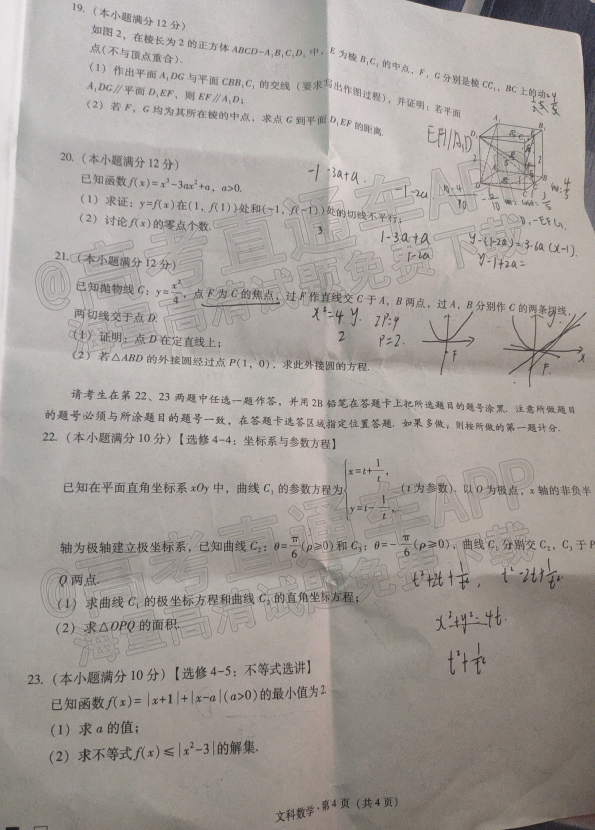 2022贵阳一中高考适应性月考（三）文数试题及参考答案 第4页