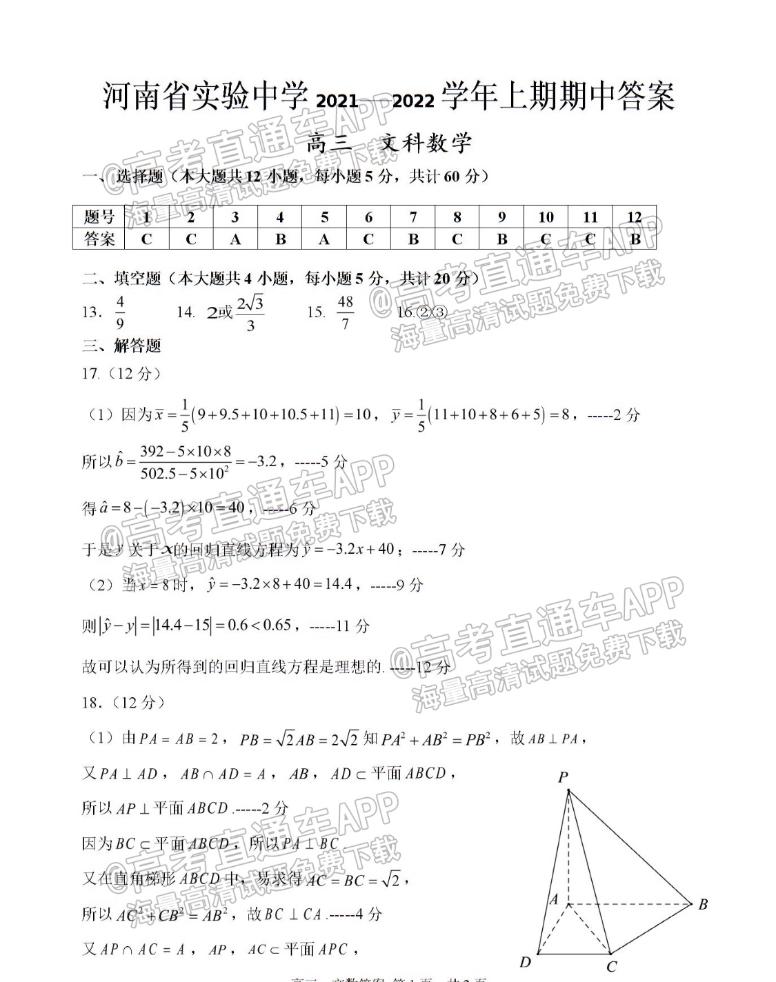 2022河南实验中学高三（上）期中考文数试题及参考答案 第5页