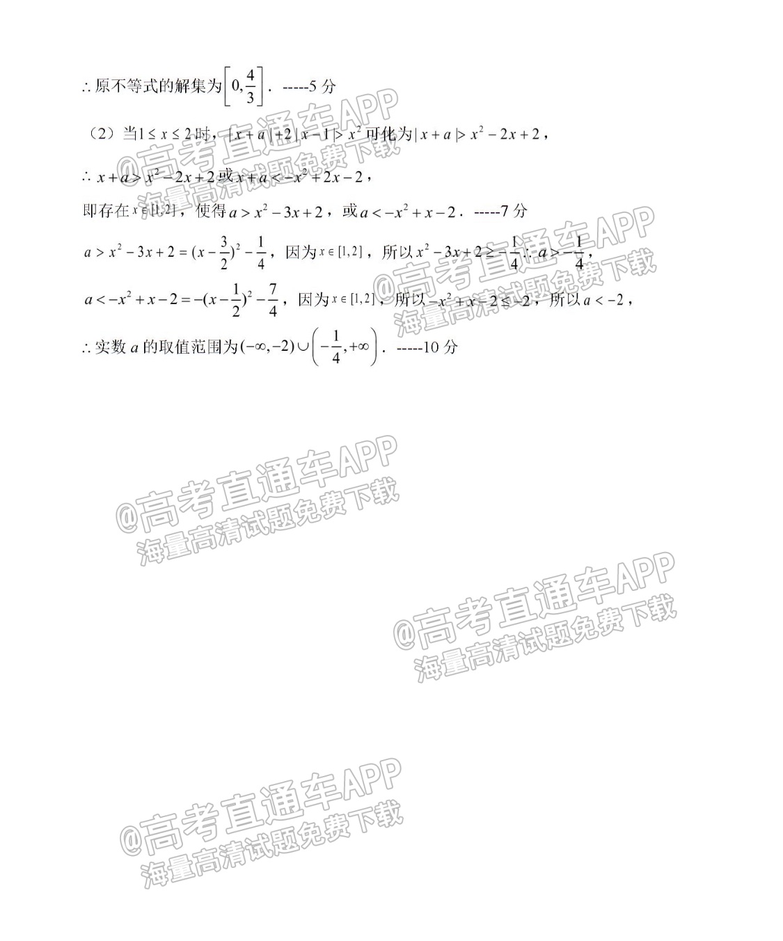 2022河南实验中学高三（上）期中考文数试题及参考答案 第10页