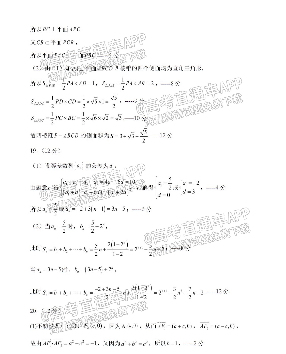 2022河南实验中学高三（上）期中考文数试题及参考答案 第6页