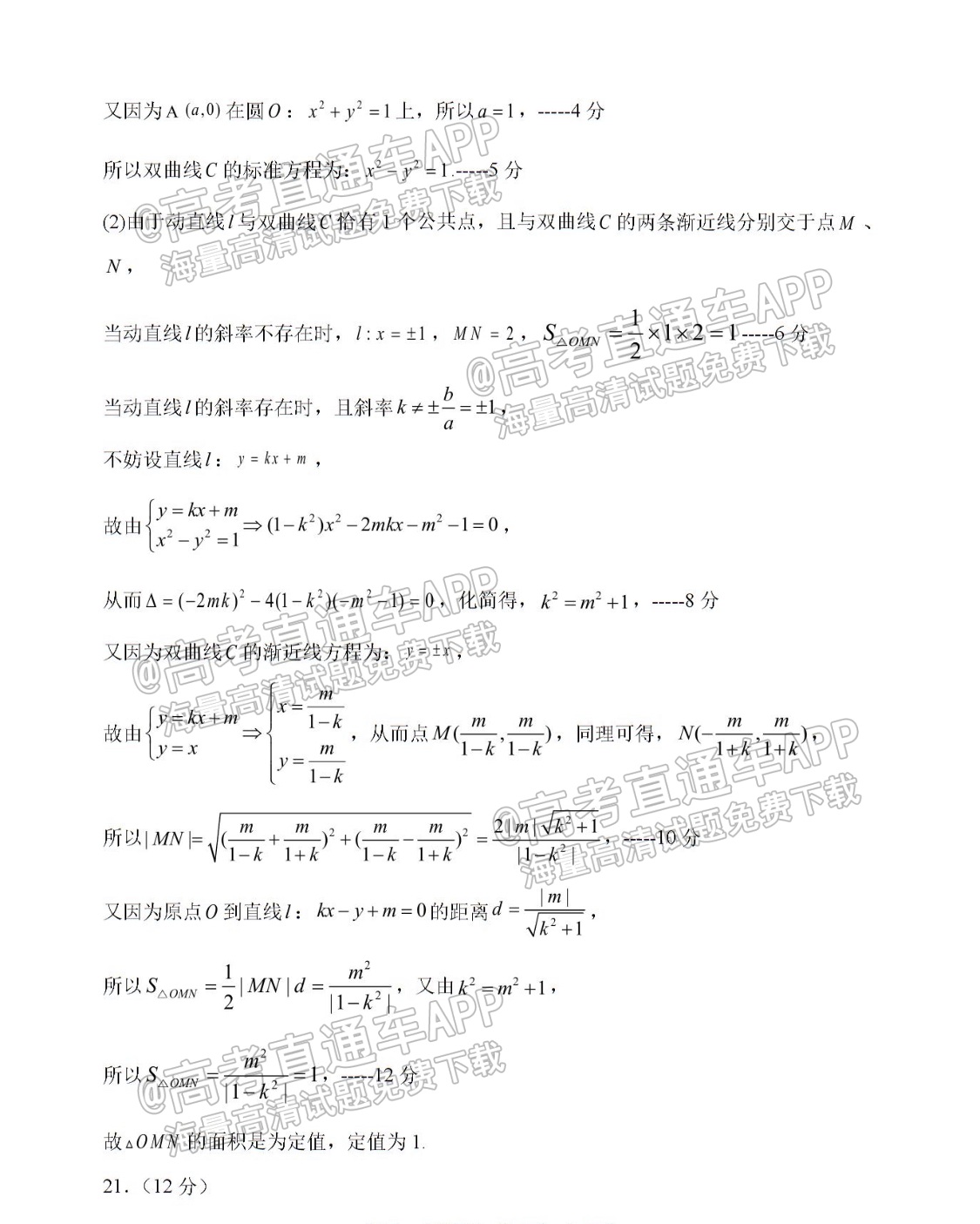 2022河南实验中学高三（上）期中考文数试题及参考答案 第7页