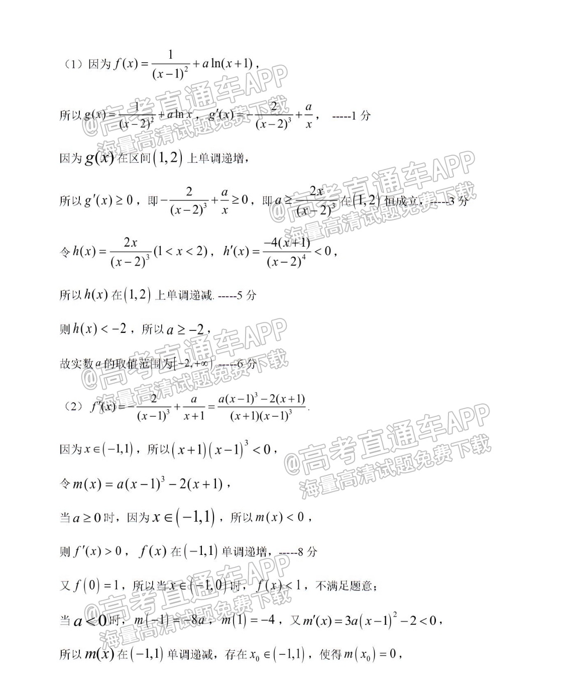 2022河南实验中学高三（上）期中考文数试题及参考答案 第8页