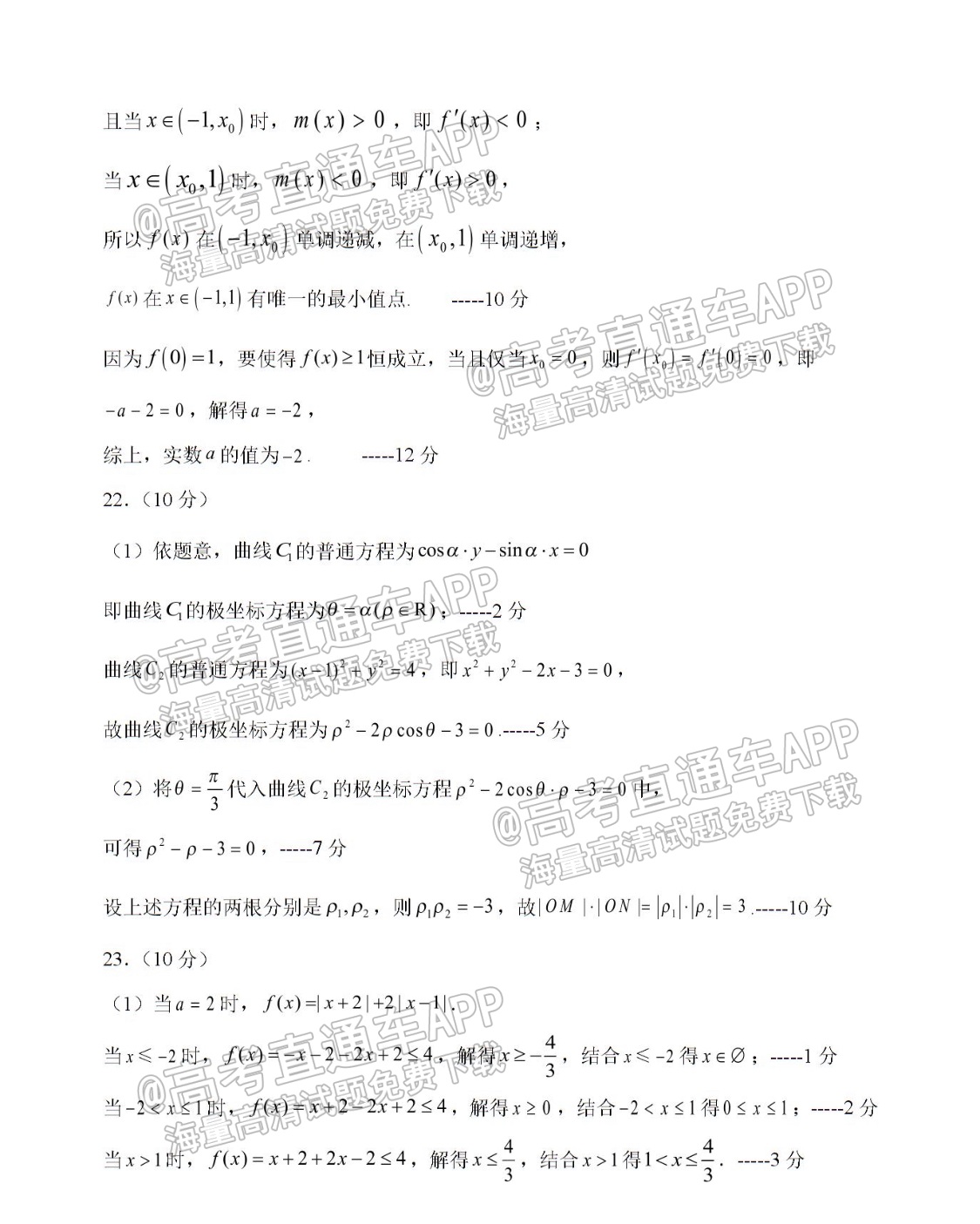 2022河南实验中学高三（上）期中考文数试题及参考答案 第9页