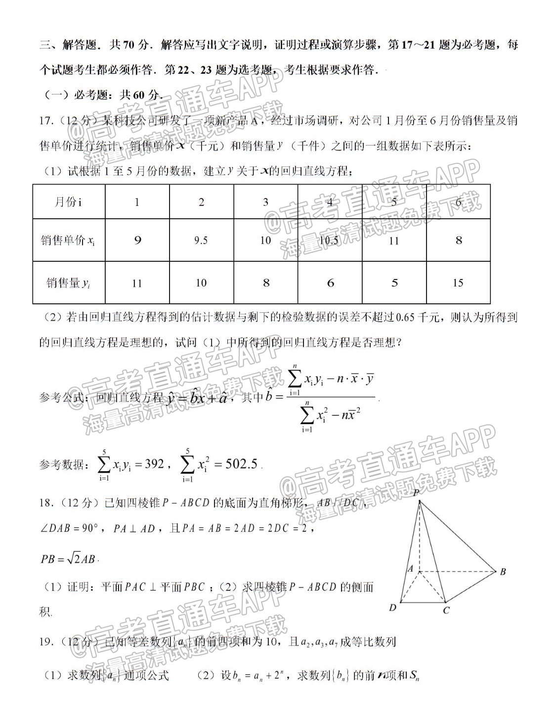 2022河南实验中学高三（上）期中考文数试题及参考答案 第3页