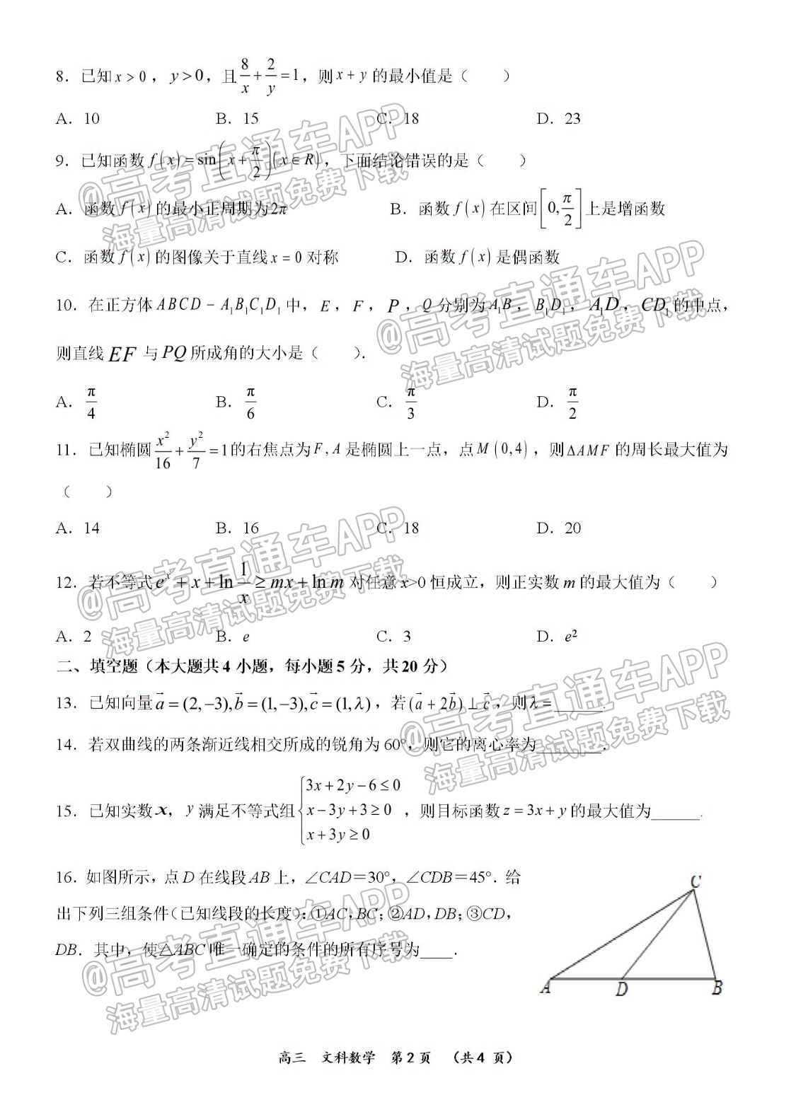 2022河南实验中学高三（上）期中考文数试题及参考答案 第2页