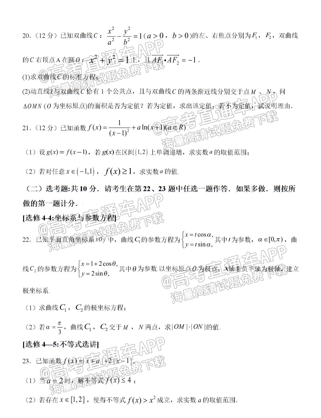2022河南实验中学高三（上）期中考文数试题及参考答案 第4页
