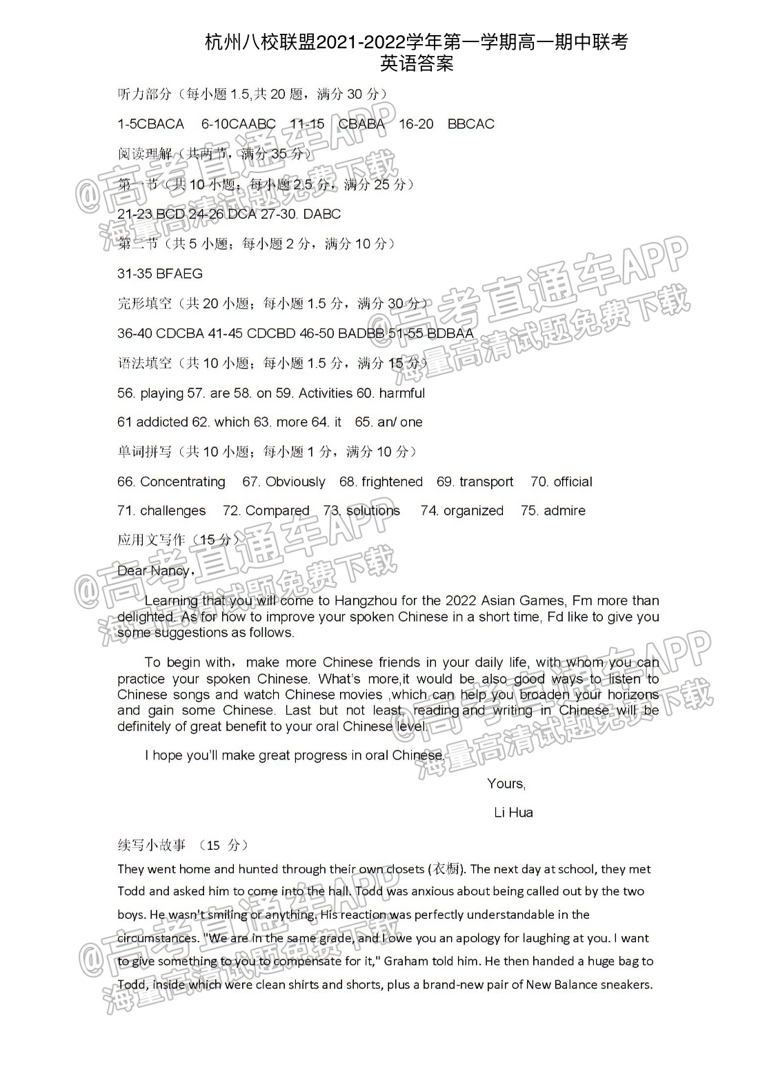 2022杭州八校联盟高一（上）期中联考英语试题及参考答案 第10页